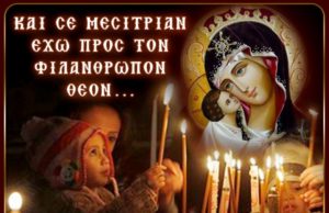 ΠΡΟΓΡΑΜΜΑ ΙΕΡΩΝ ΠΑΡΑΚΛΗΣΕΩΝ ΔΕΚΑΠΕΝΤΑΥΓΟΥΣΤΟΥ 2019.