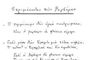 Κοροναιός εναντίον Καβάφη