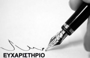 Αγαπητέ μου κορονοιέ,