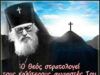 Αγρυπνία αγίου Λουκά