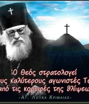 Αγρυπνία αγίου Λουκά
