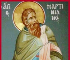 Ο άγιος Μαρτινιανός:13 Φεβρουαρίου