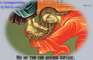 ΕΛΕΗΣΕ, ΚΥΡΙΕ,…