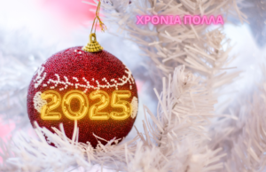 και νέο έτος αριθμεί…